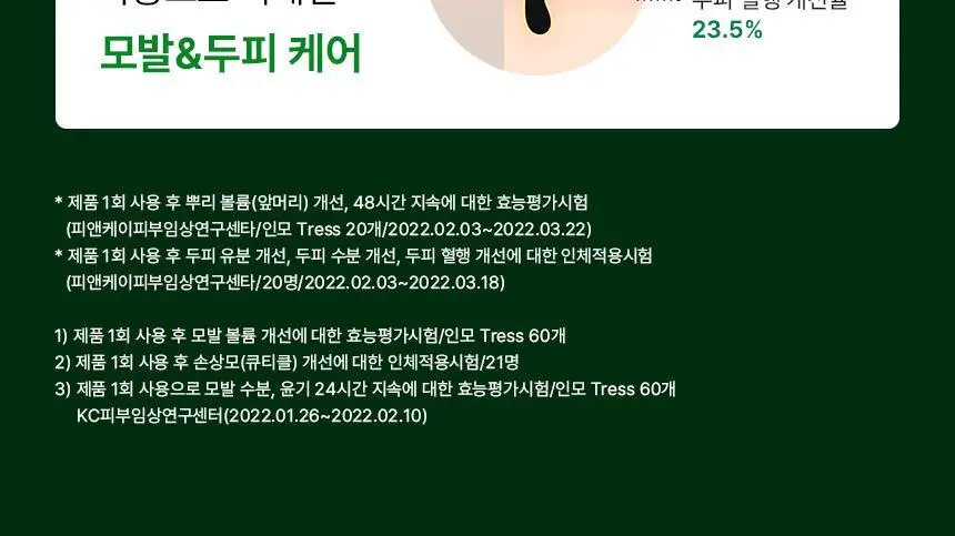 [청담샵 Pick] 티타드 레몬밤 뿌리 볼륨 샴푸 400ml 기획 (+트리트먼트200ml 증정) 상세페이지 9